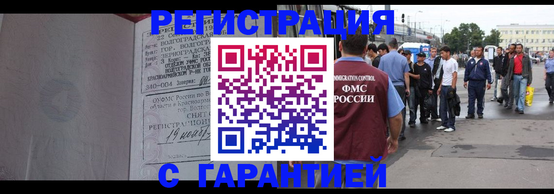 купить прописку в Реутове