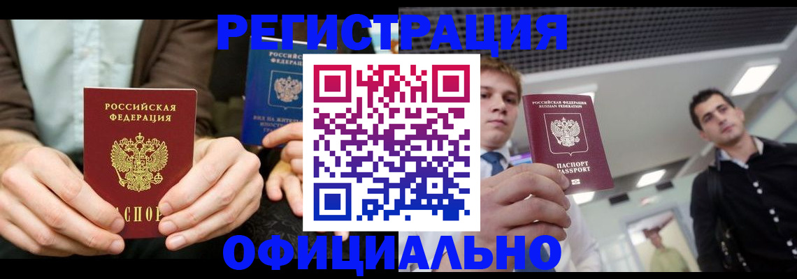 временная регистрация для школы в Реутове