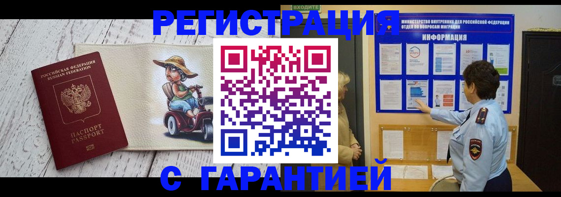 временная прописка в Реутове